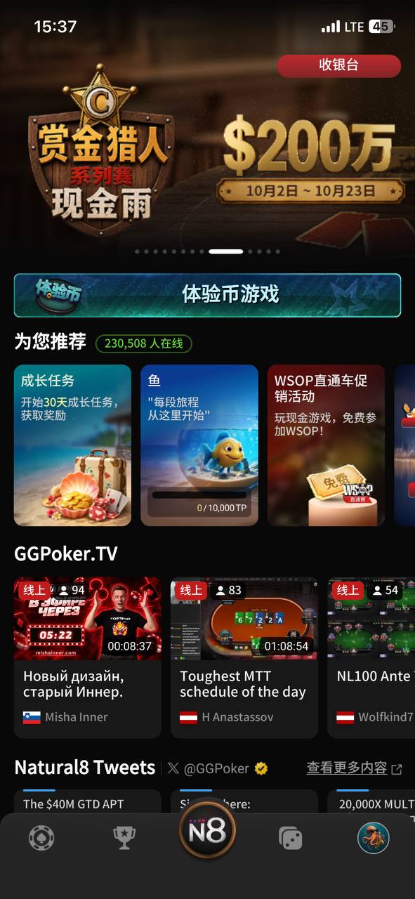 Natural8 App 截圖 1